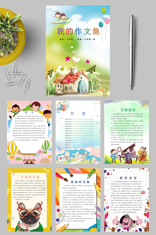 我的作文集卡通作文集封面word