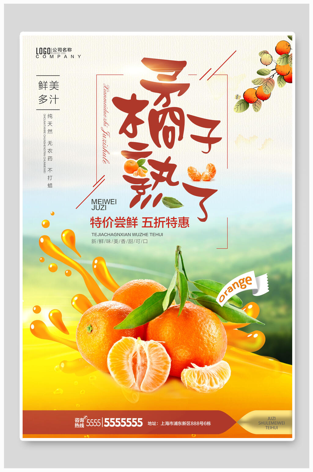 橘子熟了特价尝鲜橘子海报素材