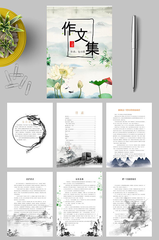 水彩荷花作文集封面WORD-众图网