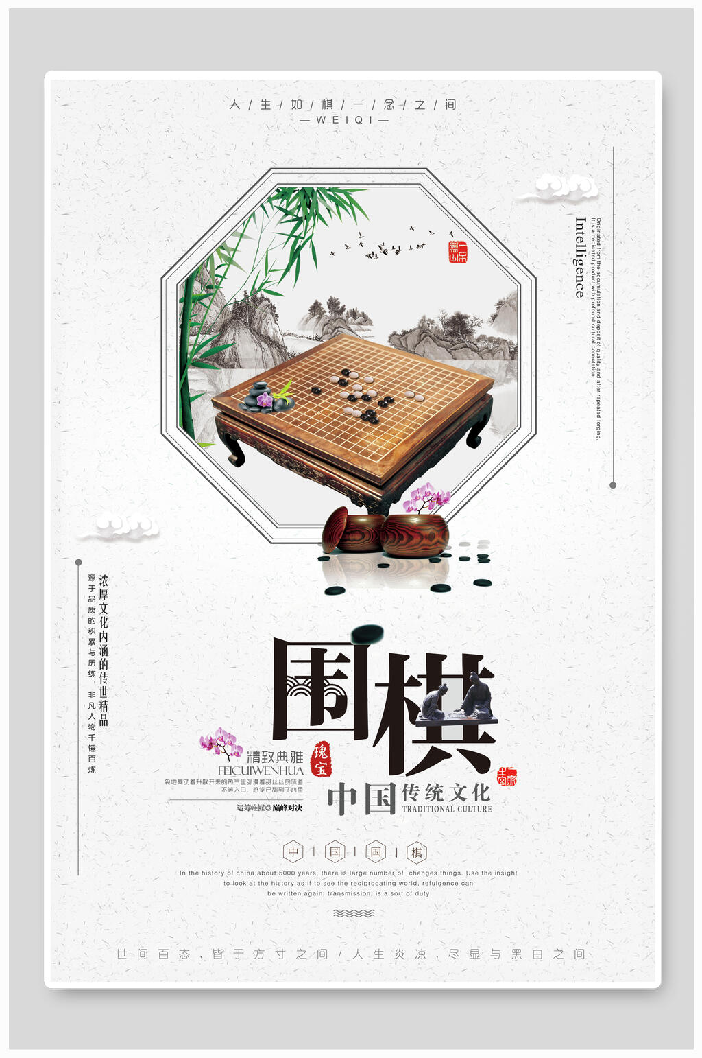 中国传统文化围棋比赛博弈招生海报素材