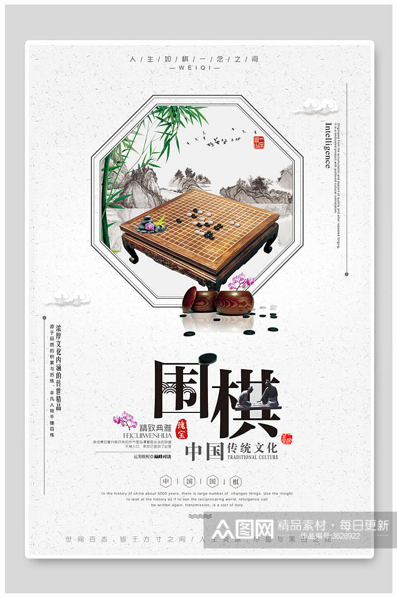 中国传统文化围棋比赛博弈招生海报素材