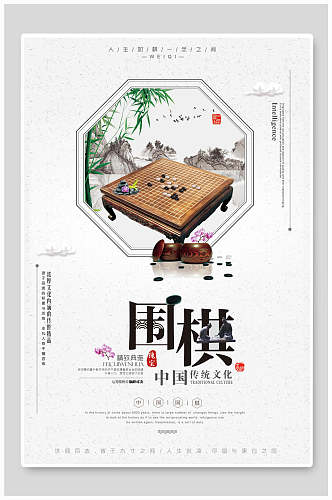 中国传统文化围棋比赛博弈招生海报