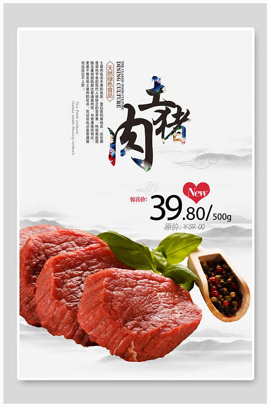 土猪肉猪肉店宣传海报