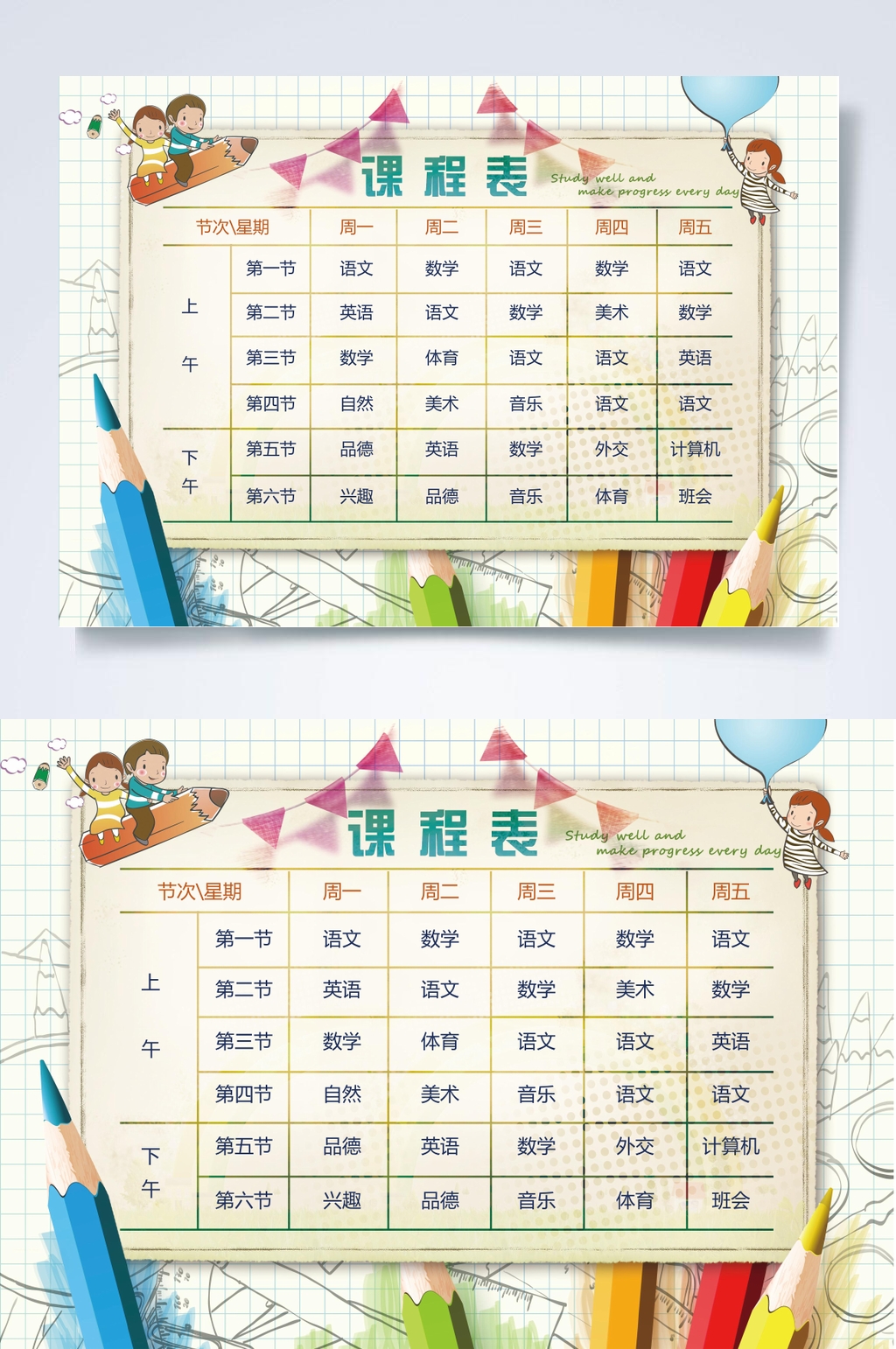 全天课程表WORD素材
