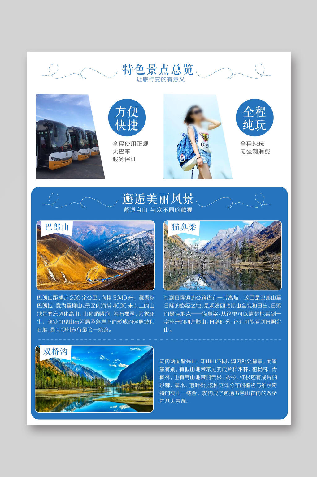 特色景点旅游宣传单素材