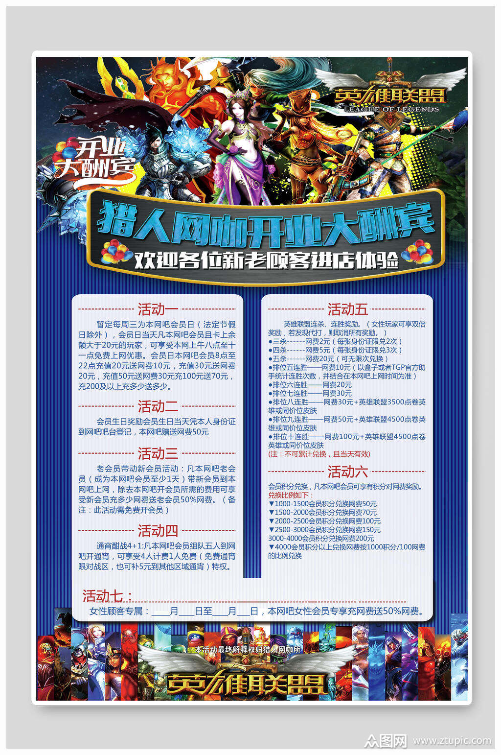 猎人网咖开业大酬宾网吧开业海报素材