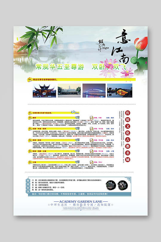 意江南旅游宣传单