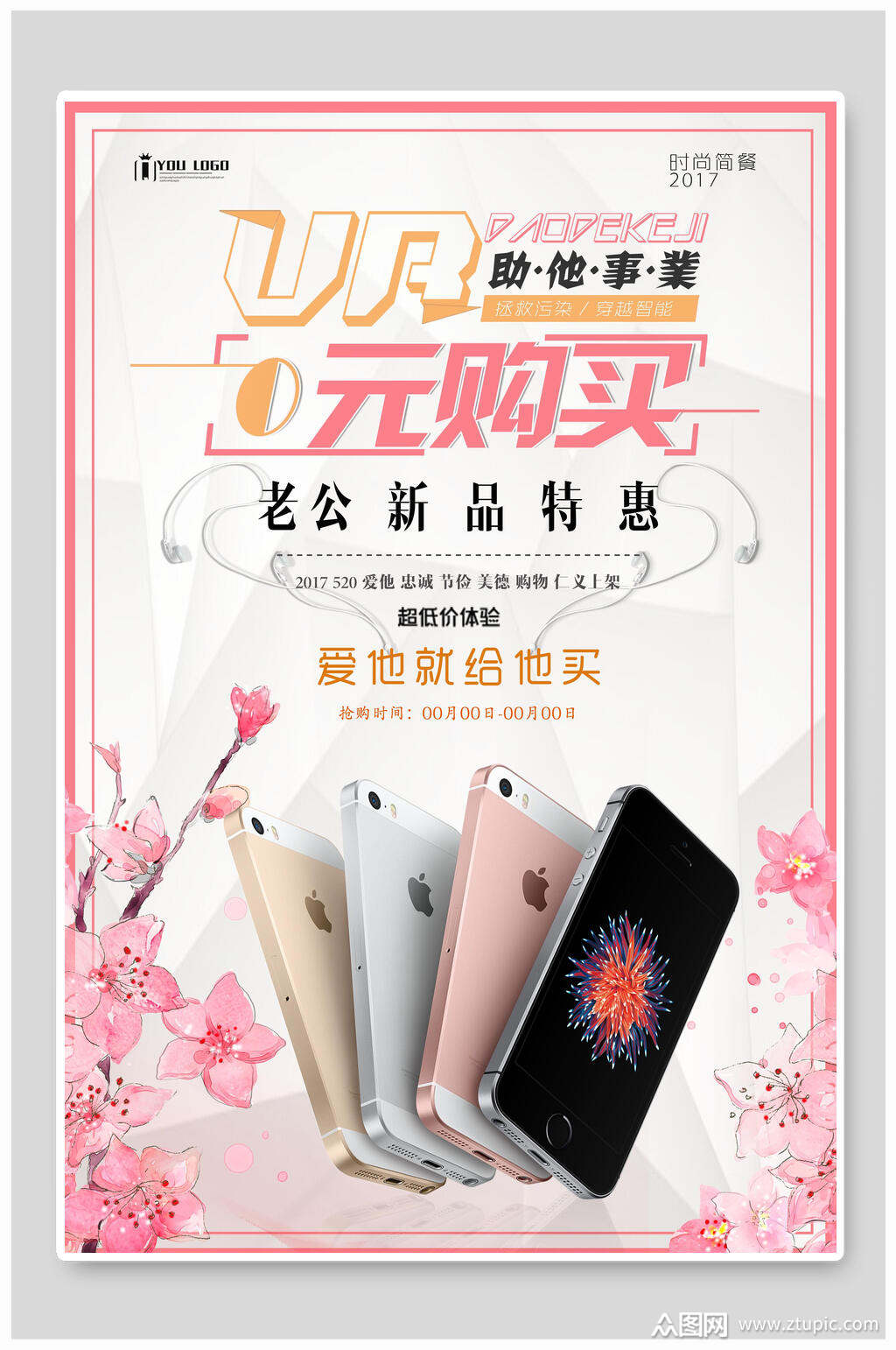 桃花边框零元购海报素材