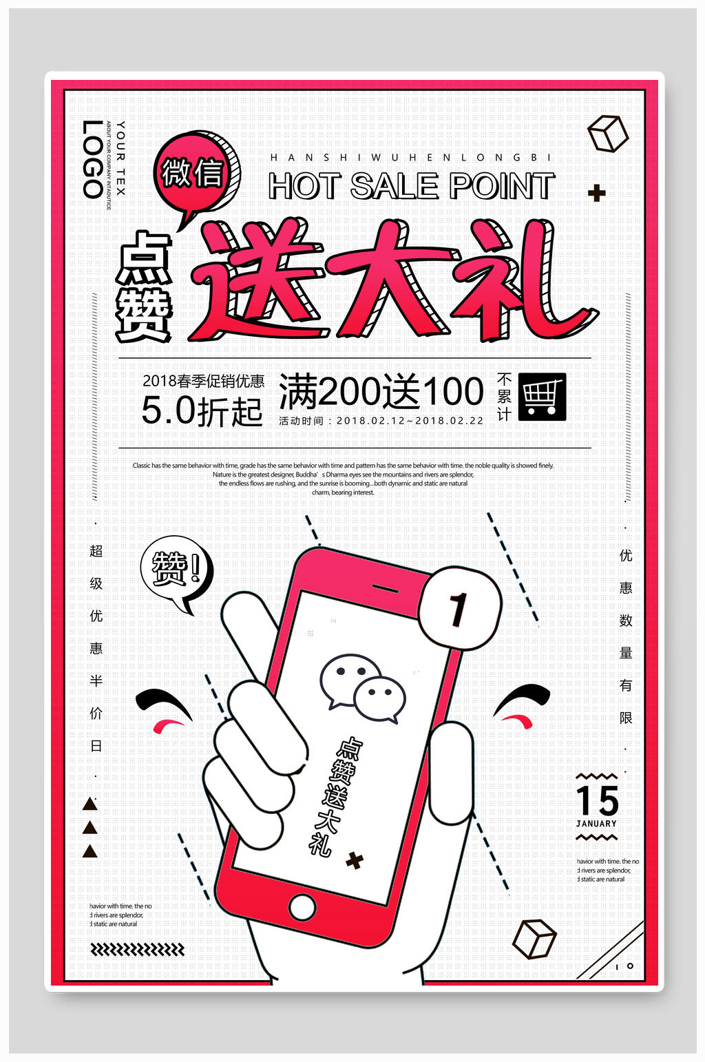 手机积攒有礼海报素材