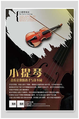 小提琴培训小提琴乐器演奏招生海报