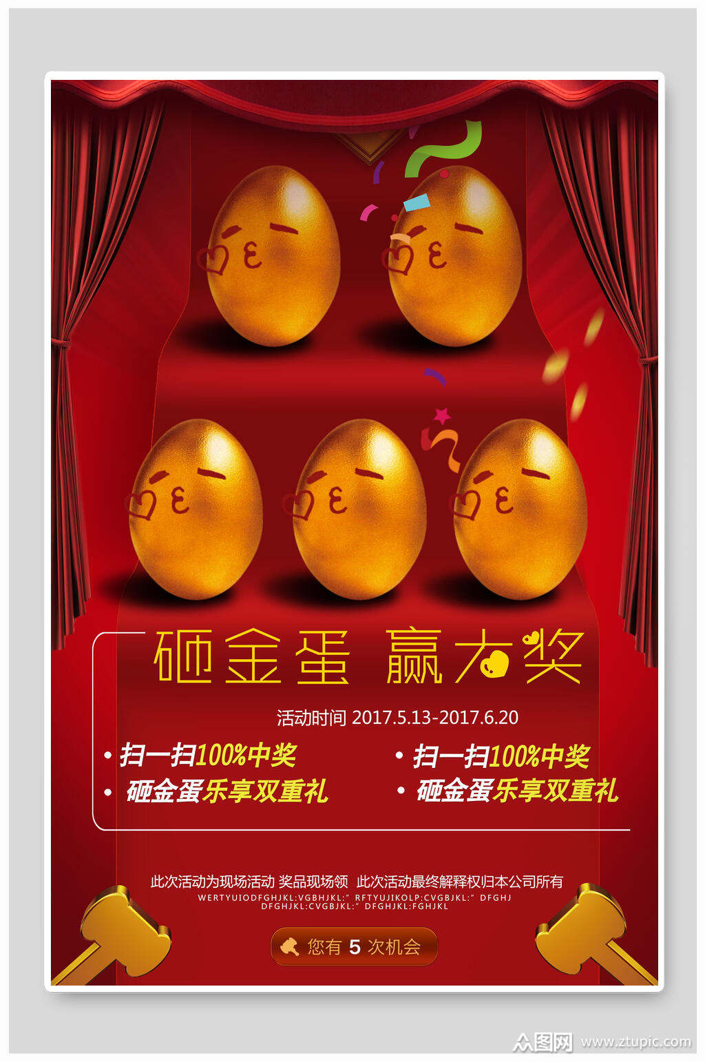 砸金蛋活动促销海报素材免费下载,本作品是由雪鱼上传的原创平面广告