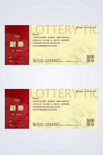Lottery抽奖券礼品卡设计