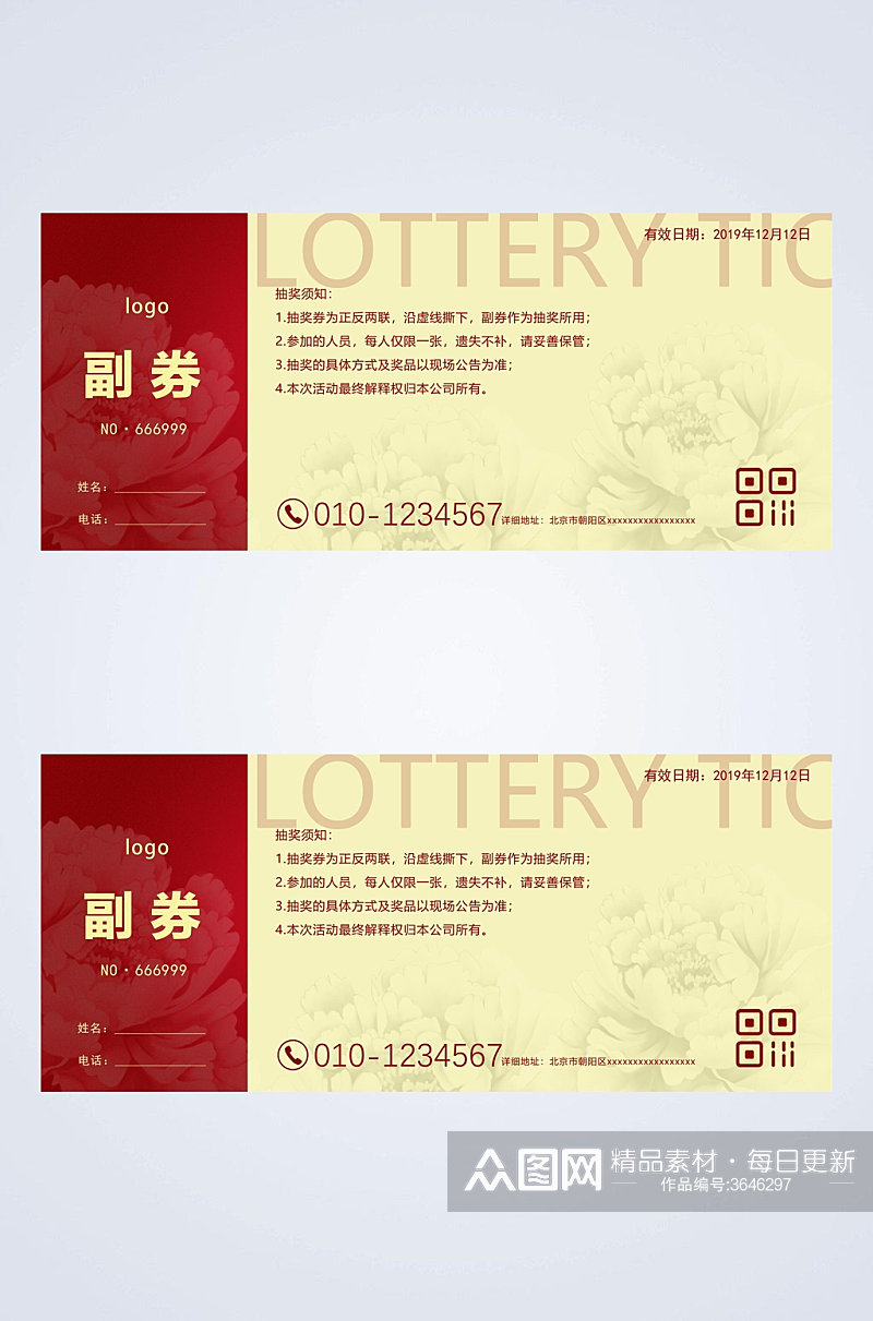 Lottery抽奖券礼品卡设计素材