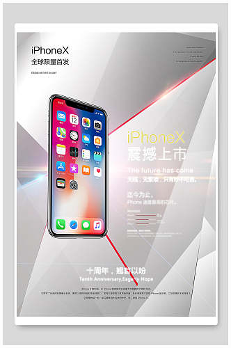 IPhonex数码电子产品海报