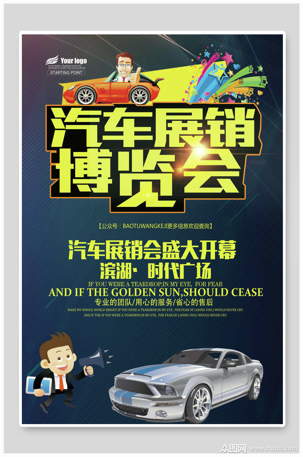 博览会汽车展销会海报素材