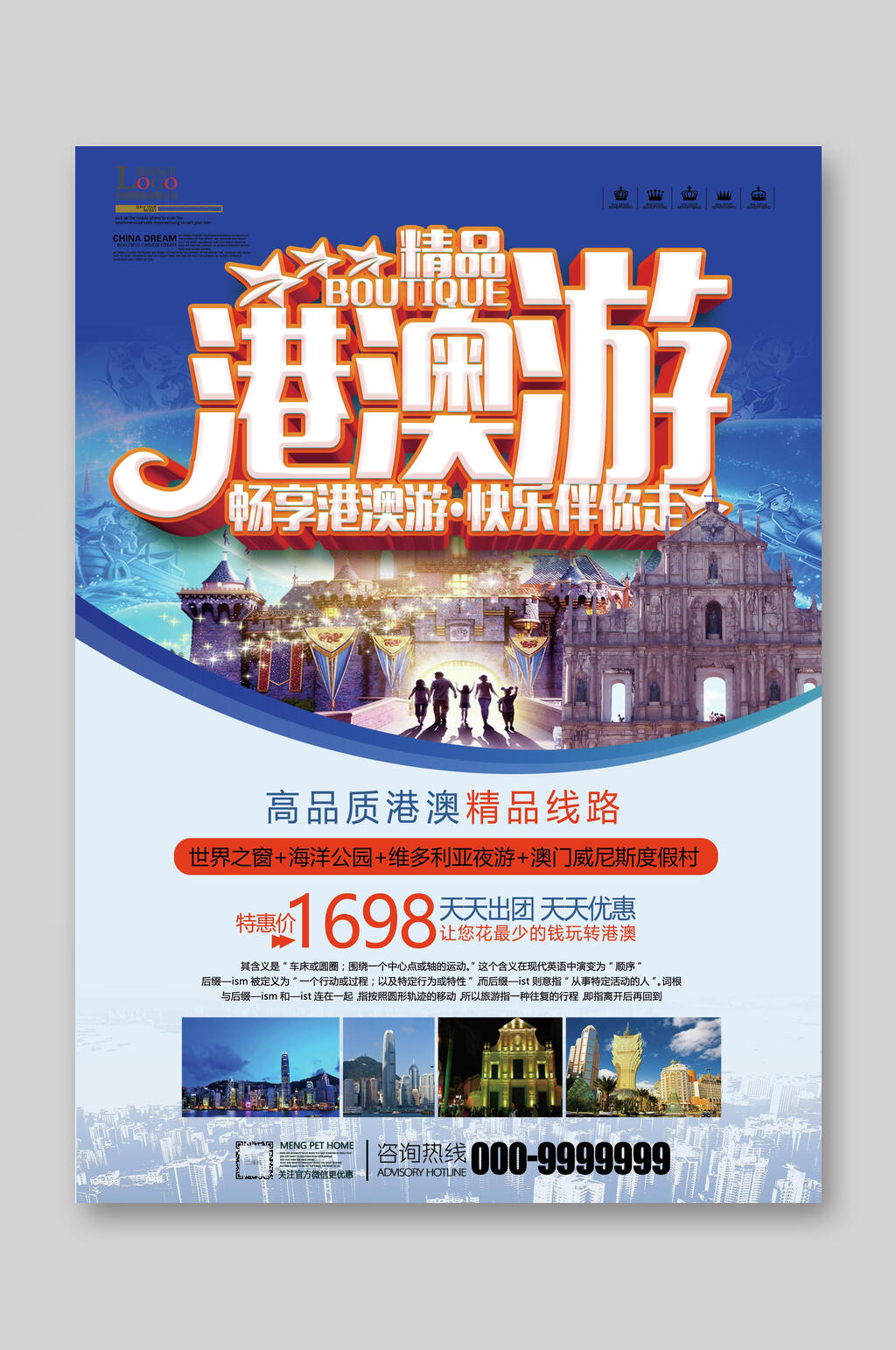 精品港澳游旅游宣传单素材