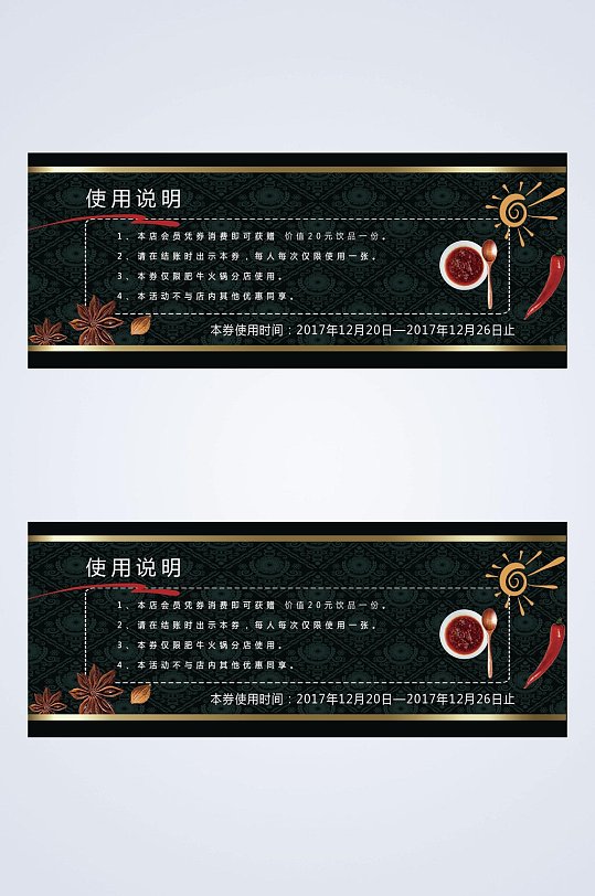 高端餐饮券图片-高端餐饮券素材下载-众图网