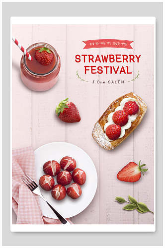 简约清新草莓下午茶海报