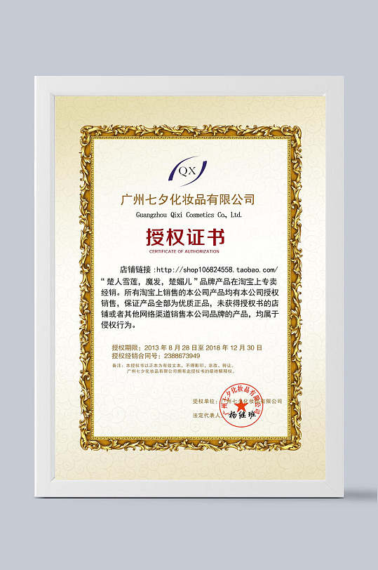 化妆品授权图片-化妆品授权素材下载-众图网