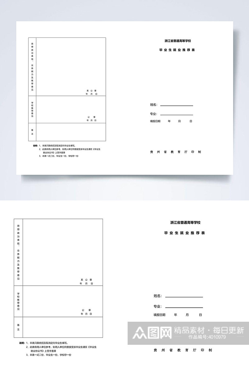 空白标准A简历WORD素材