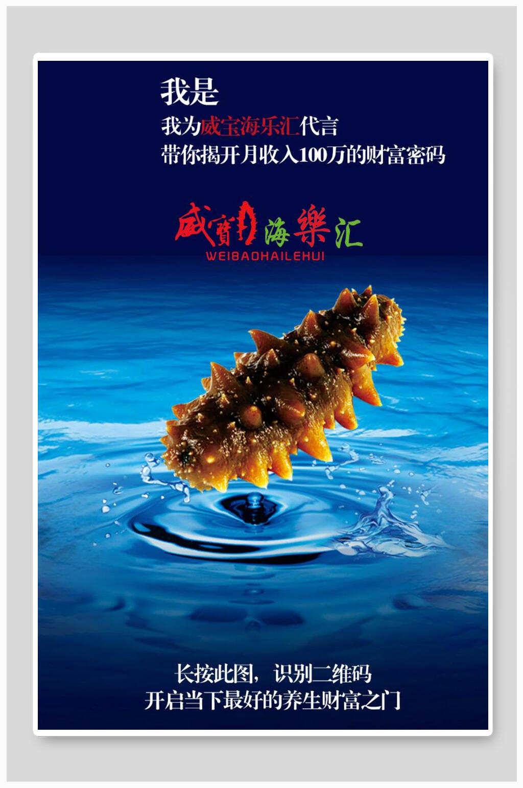 海参广告宣传语图片