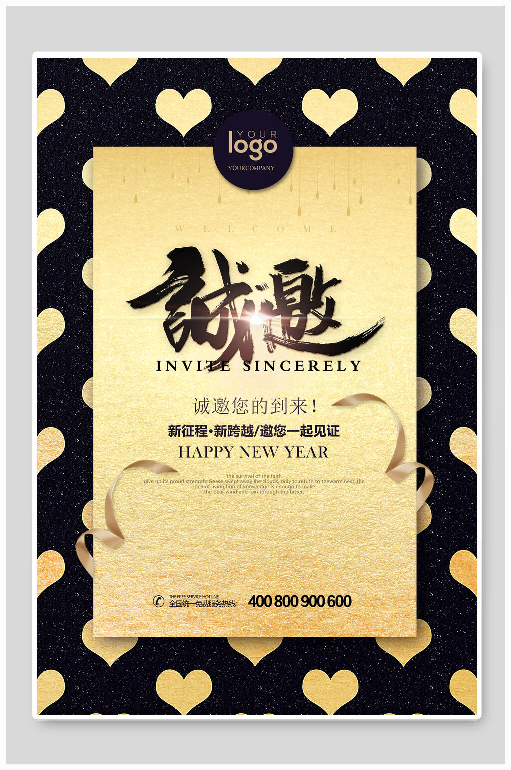 黑金诚邀年会邀请函素材