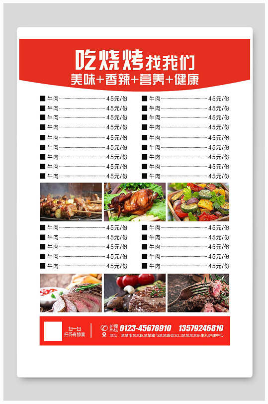 找我们烧烤点餐单菜单