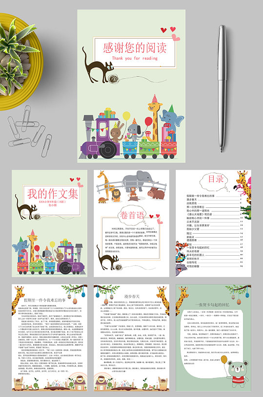 卡通火车作文集封面WORD-众图网