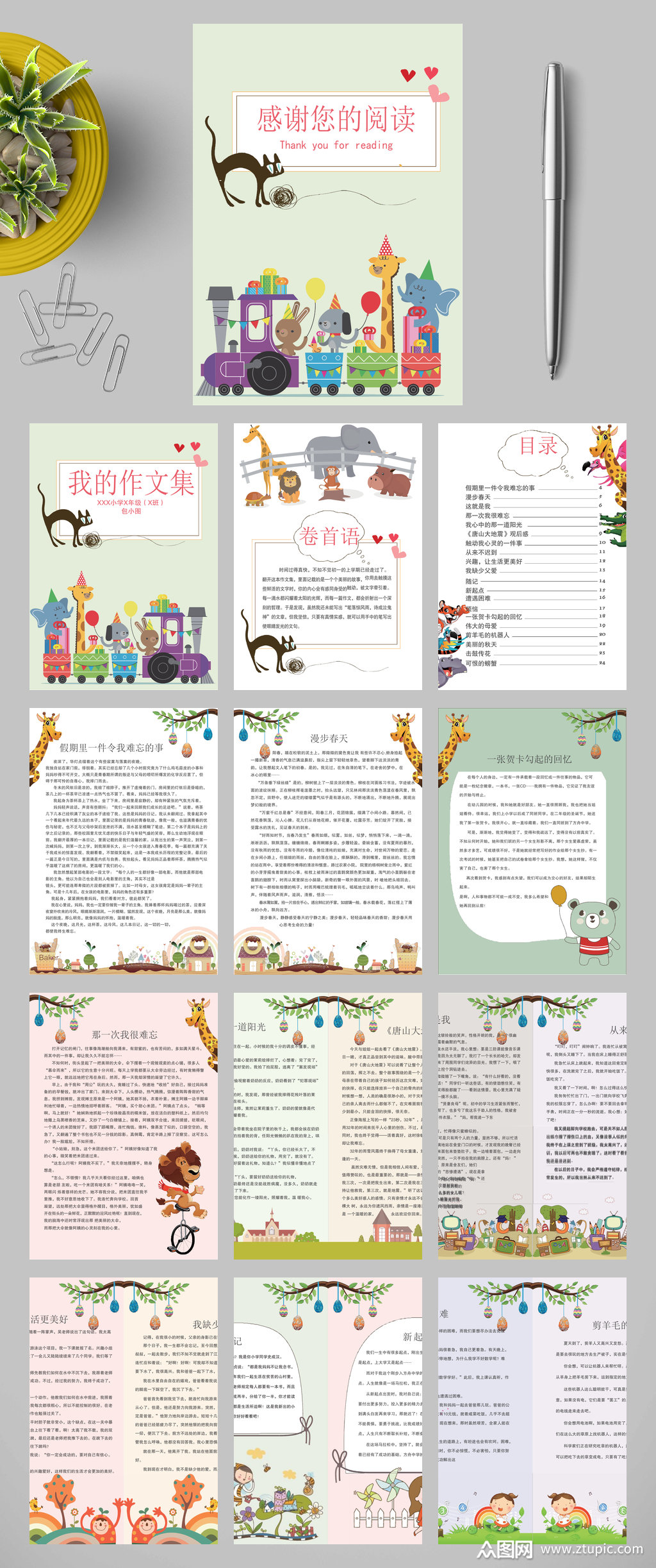 卡通火车作文集封面word模板下载-编号3917467-众图网