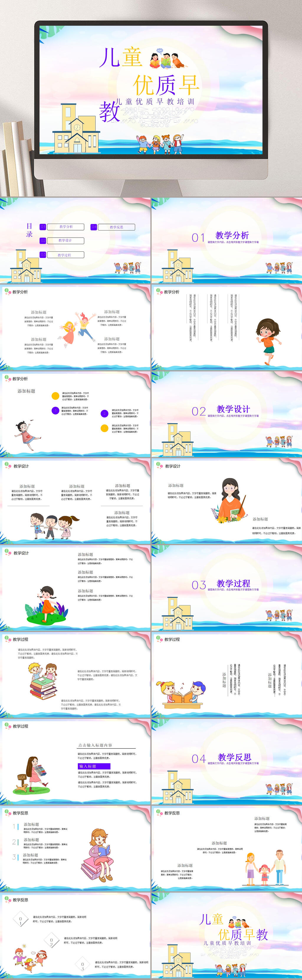 幼儿优质早教PPT素材