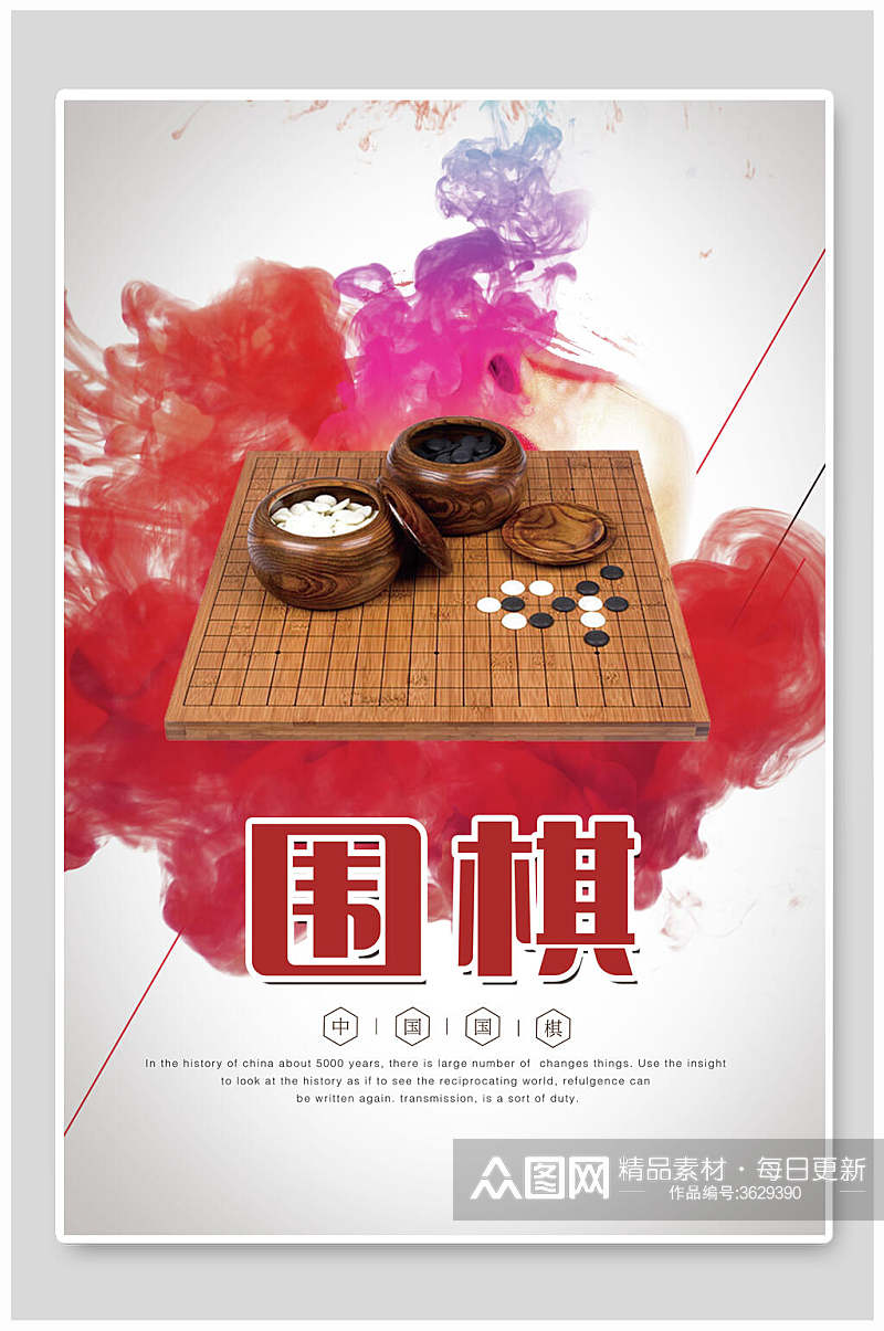 中国围棋比赛博弈招生海报素材