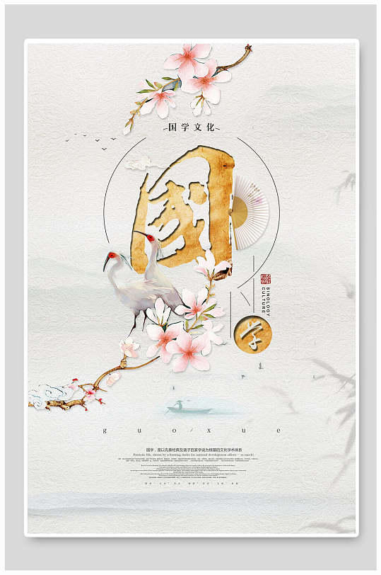 梅花国学文化中华传统文化宣传海报