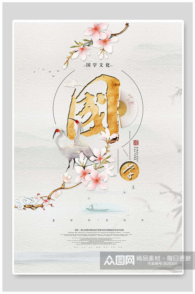 梅花国学文化中华传统文化宣传海报素材