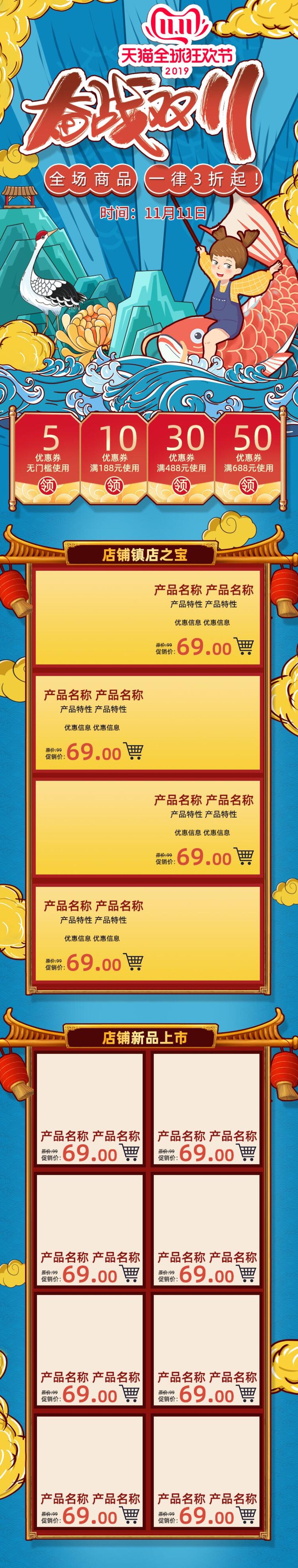 创意奋战双11国潮风手机版电商首页素材