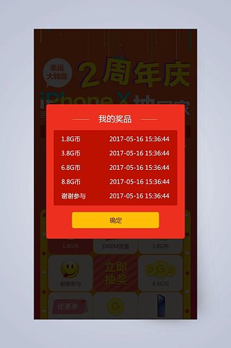 红色正方形手机活动弹窗界面