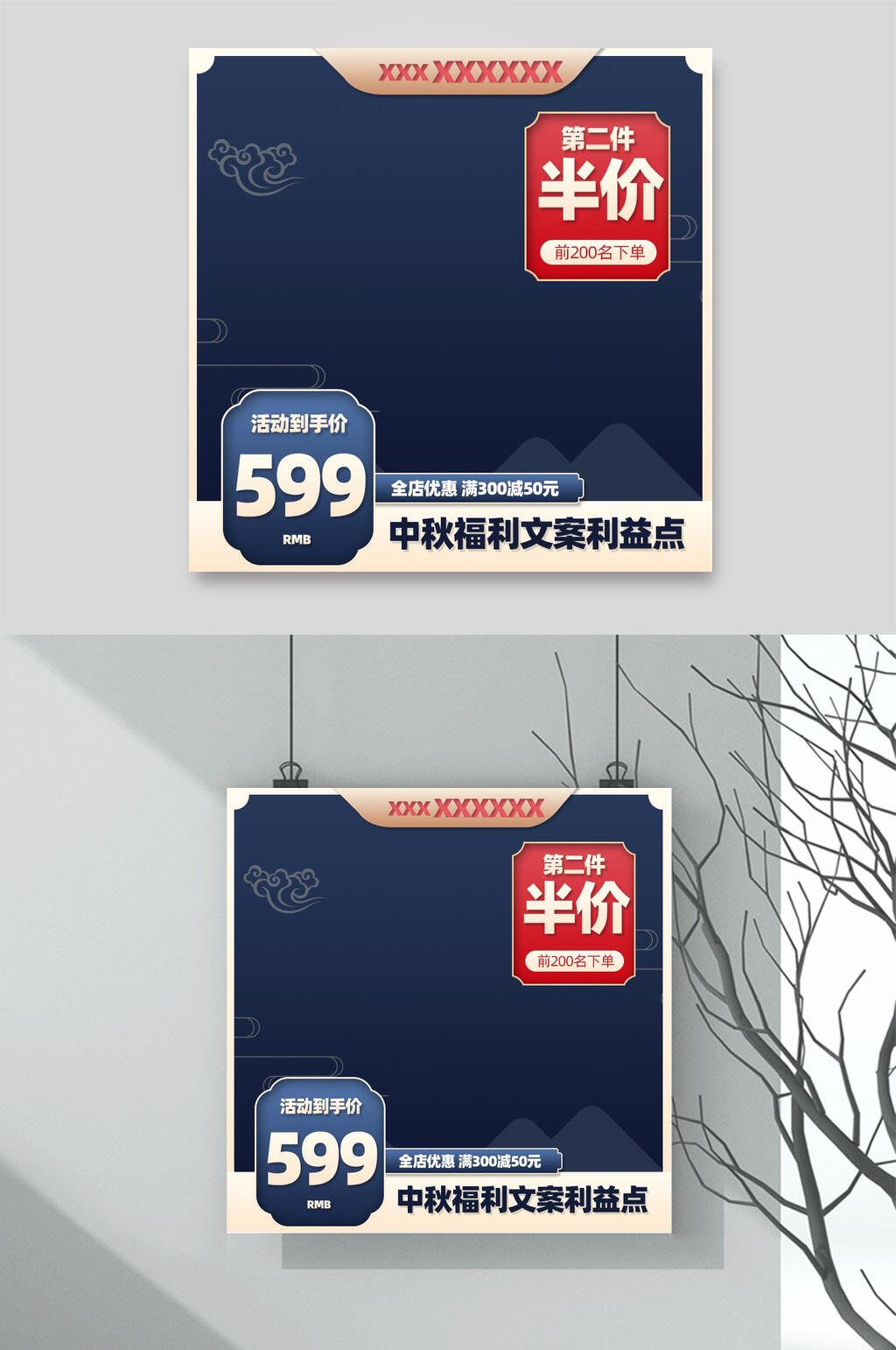 深蓝第二件半价电商主图背景素材