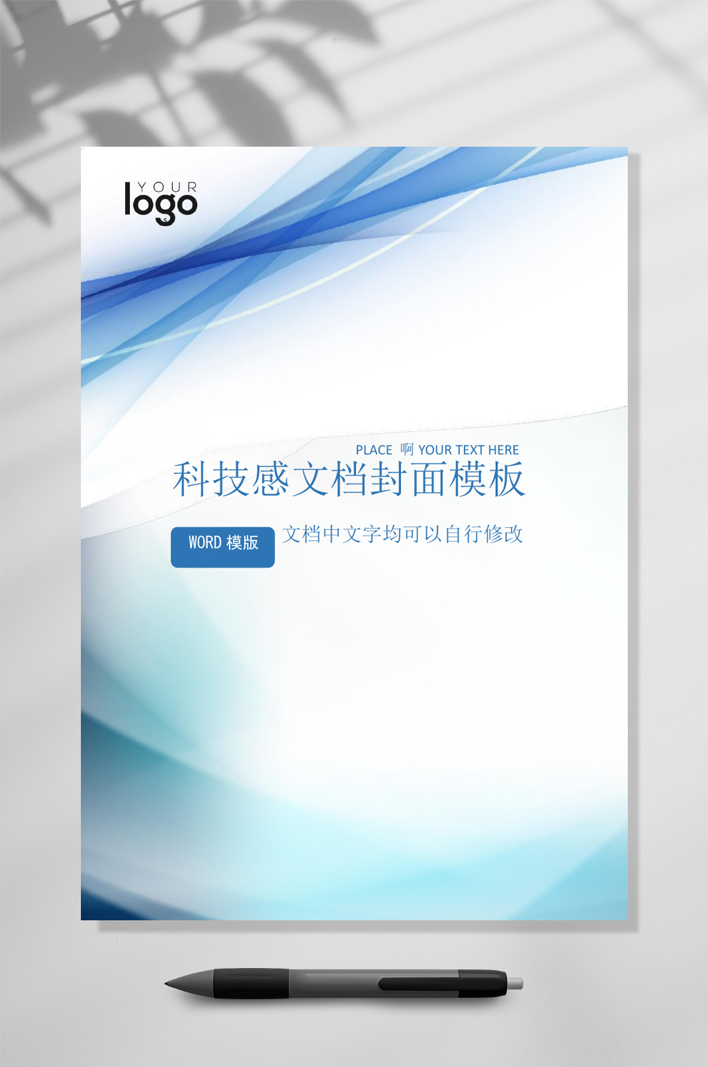 常用word模板素材_常用word模板模板_常用word模板设计图片免费下载-众图网