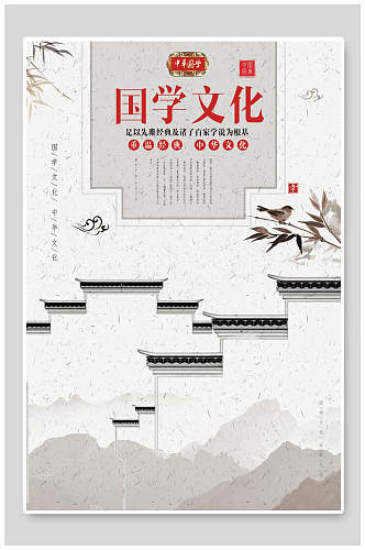 国风建筑国学文化中华传统文化宣传海报
