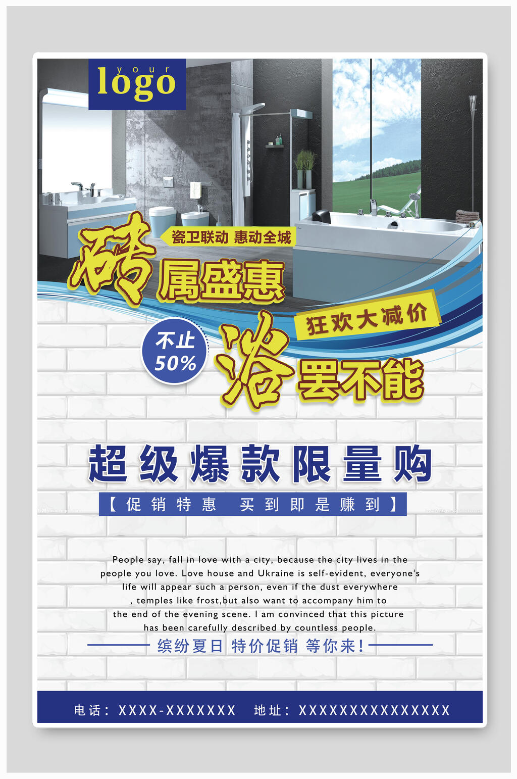 砖属盛惠浴罢不能家居建材海报素材