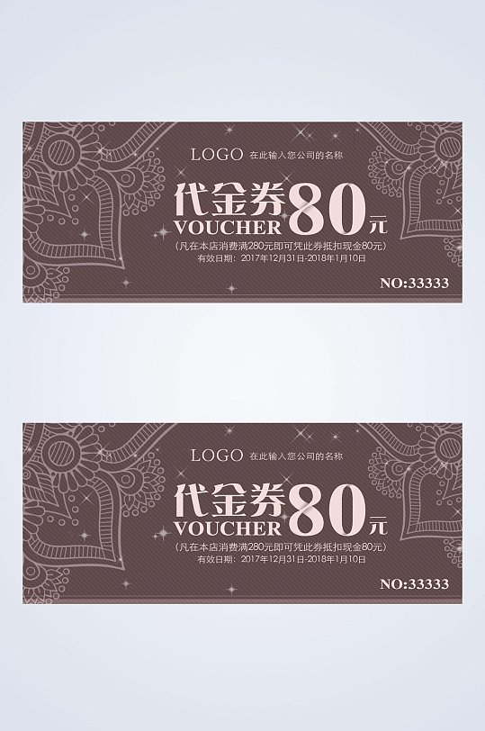 简约花纹代金券