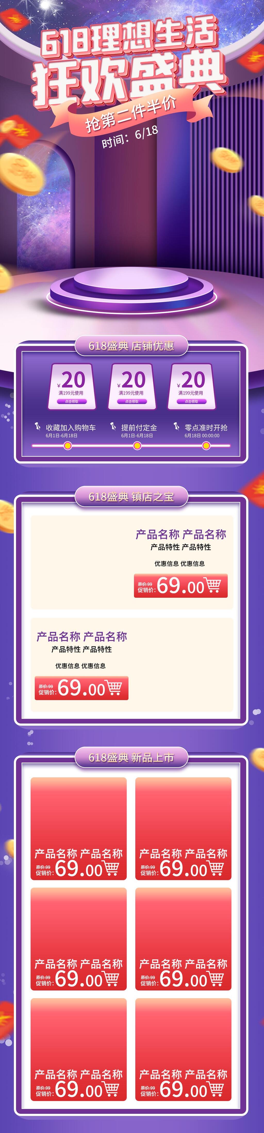 电商618理想生活狂欢盛典首页素材