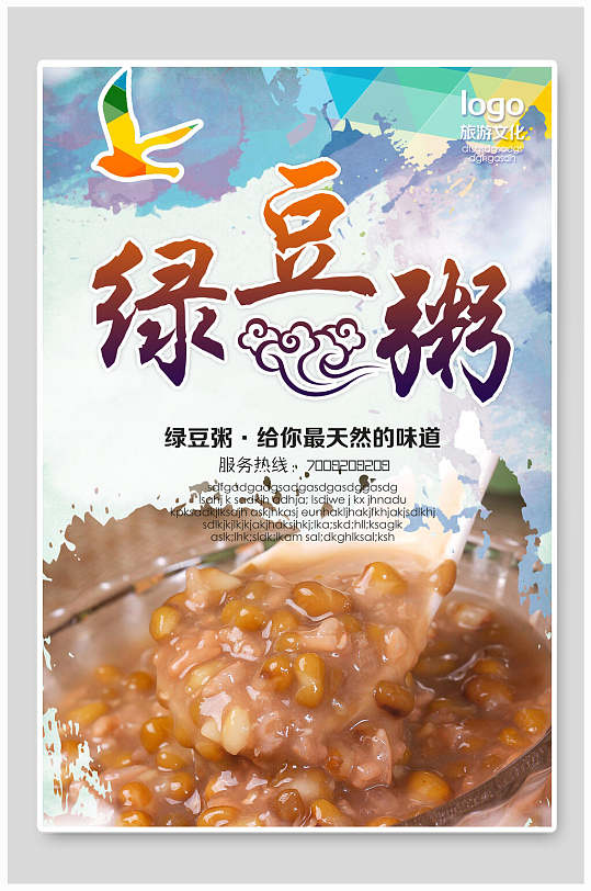 美味绿豆绿豆粥食材促销海报