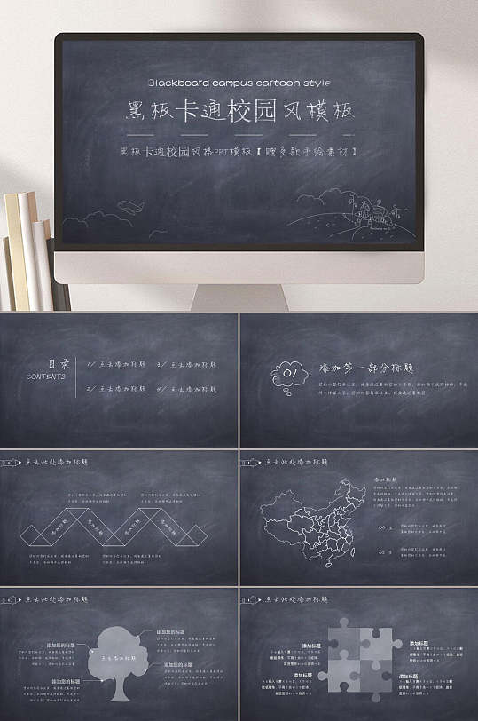 黑板报风ppt-黑板报风ppt素材-黑板报风ppt模板下载-众图网