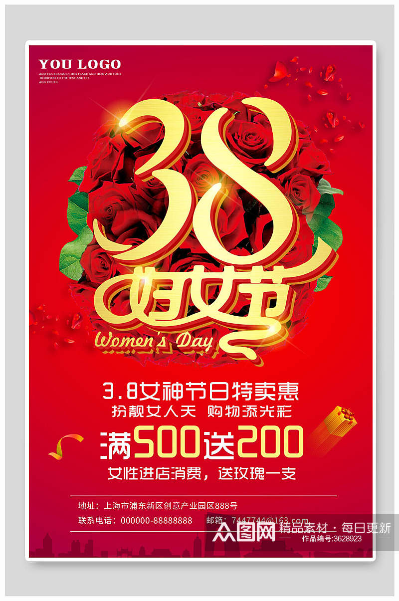 三八女神节满减节日特卖妇女节女神节促销海报素材
