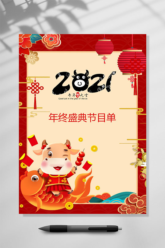锦鲤新春节目单WORD-众图网