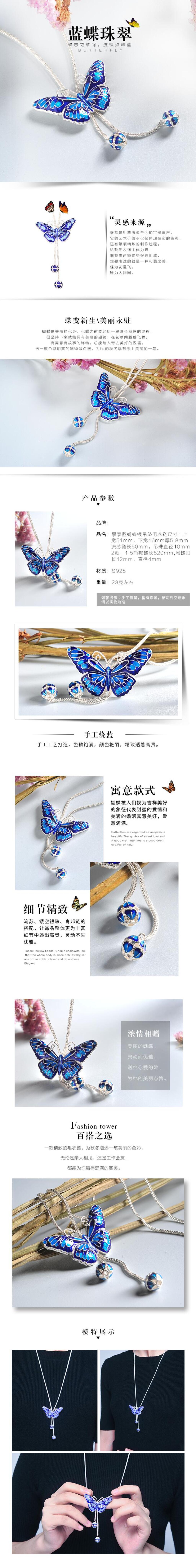 电商手机版蓝蝶珠翠饰品详情页素材