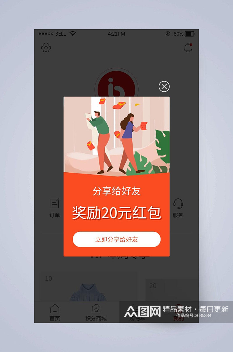 红包手机界面APP弹窗设计素材