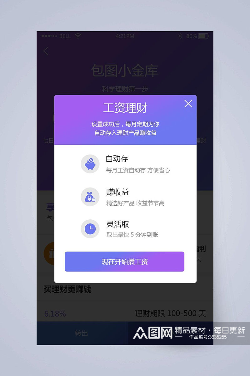 工资理财UI界面弹窗设计素材