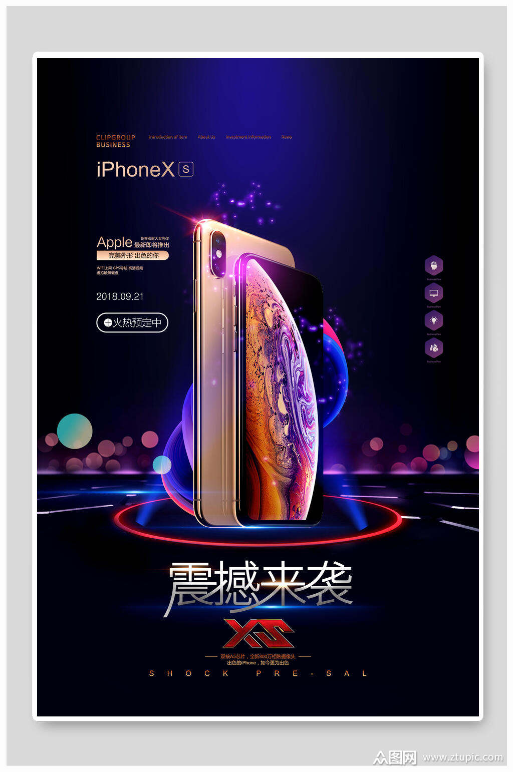 震撼来袭手机海报