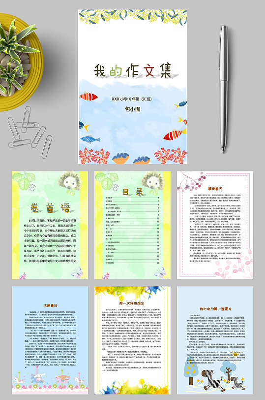 我的作文集设计作文集封面word